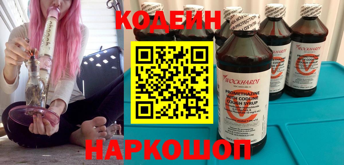 Codein напиток Lean (лин)  Вход с VPN  Сунжа 